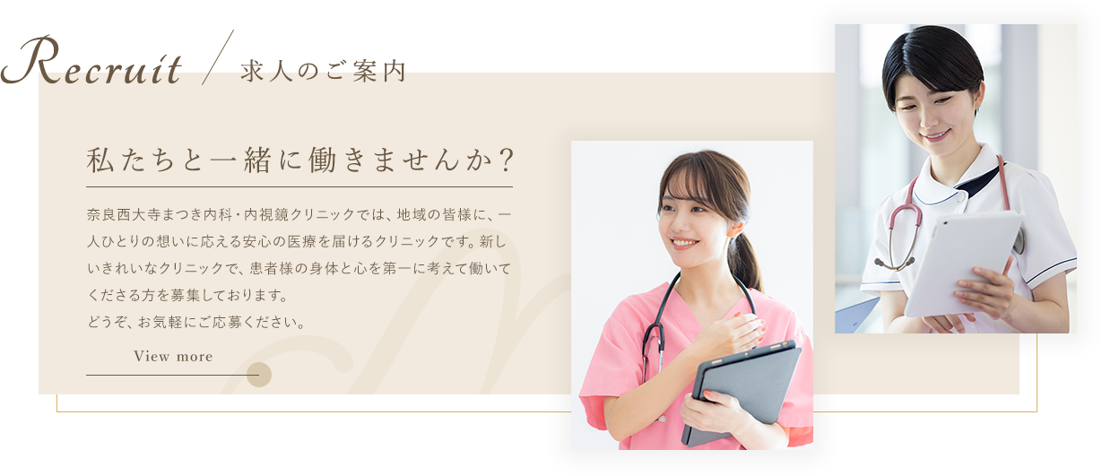 求人のご案内